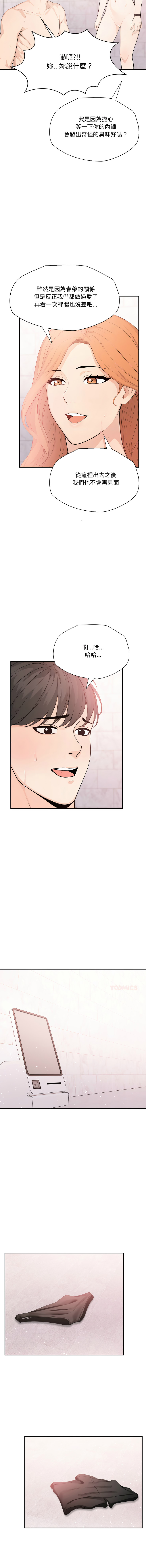 [韩国漫画] 诡异的密室逃脱 剧情,熟女人妻,巨乳大奶,职场#[15P]-8