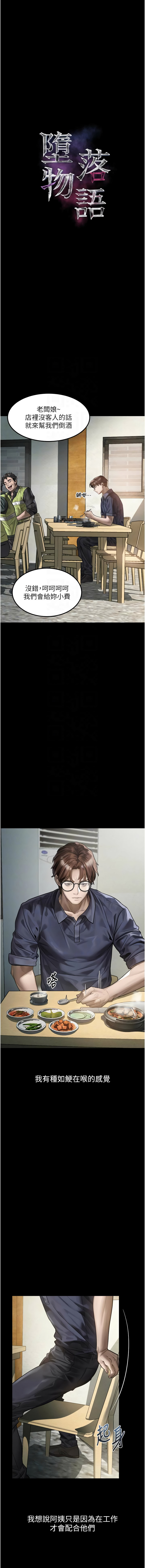 [韩国漫画] 堕落物语2 剧情,熟女人妻,巨乳大奶,职场#[20P]-5