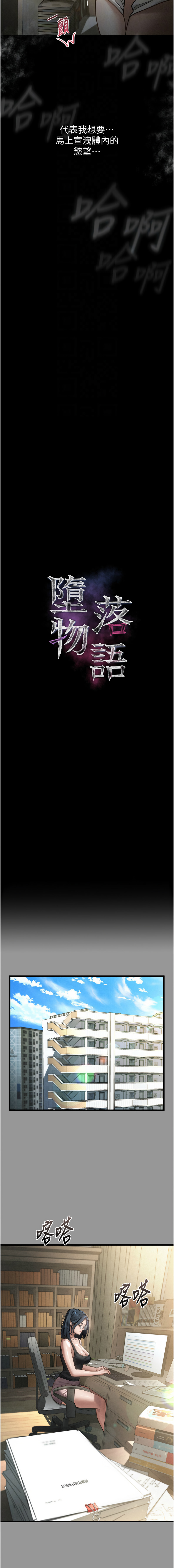 [韩国漫画] 堕落物语2 剧情,熟女人妻,巨乳大奶,职场#[26P]-4