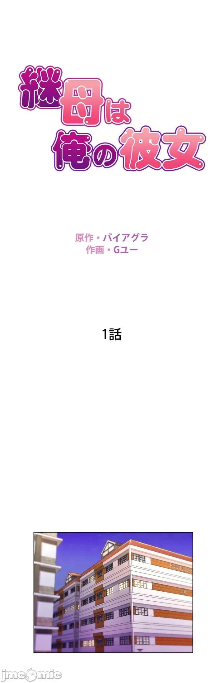 [韩国漫画] 继母竟是我女友 剧情,高潮潮吹,熟女人妻,巨乳大奶,露出#[32P]-1