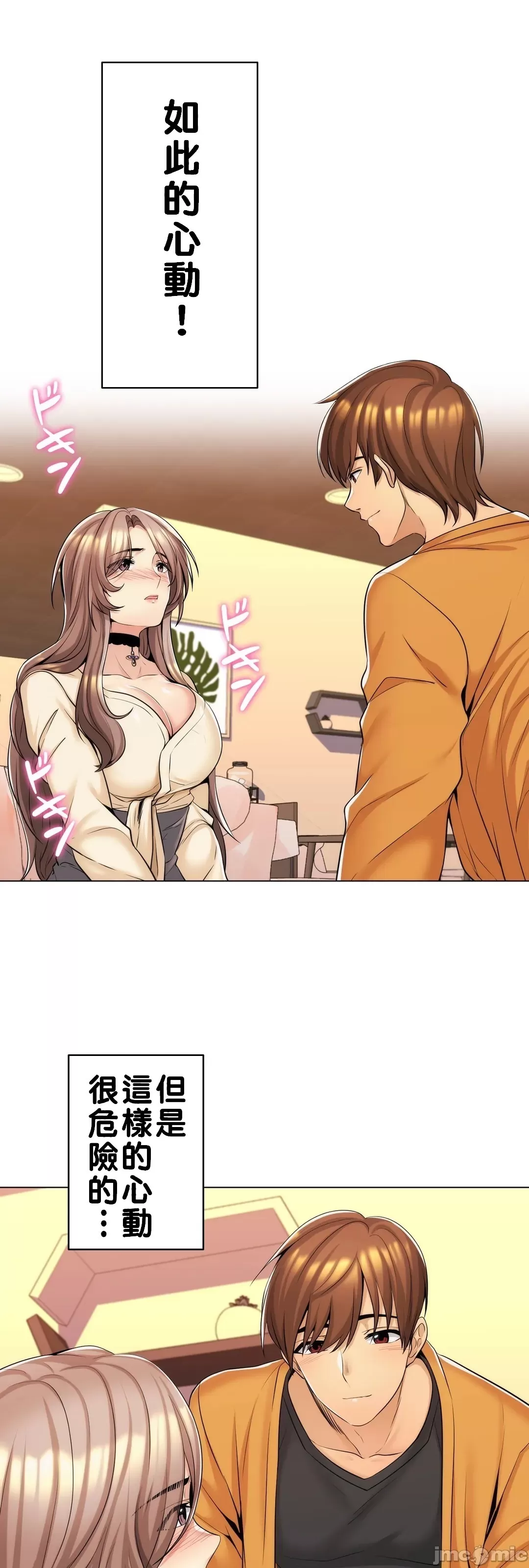 [韩国漫画] 继母竟是我女友 剧情,高潮潮吹,熟女人妻,巨乳大奶,露出#[51P]-48