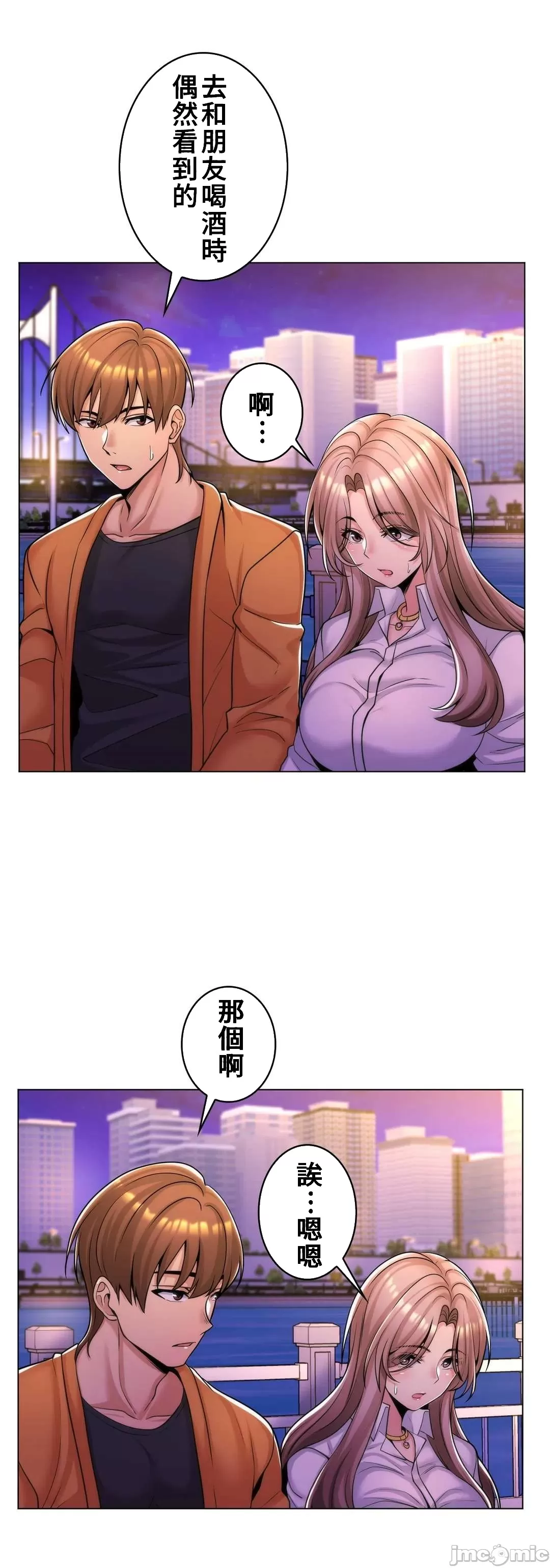 [韩国漫画] 继母竟是我女友 剧情,高潮潮吹,熟女人妻,巨乳大奶,露出#[54P]-20