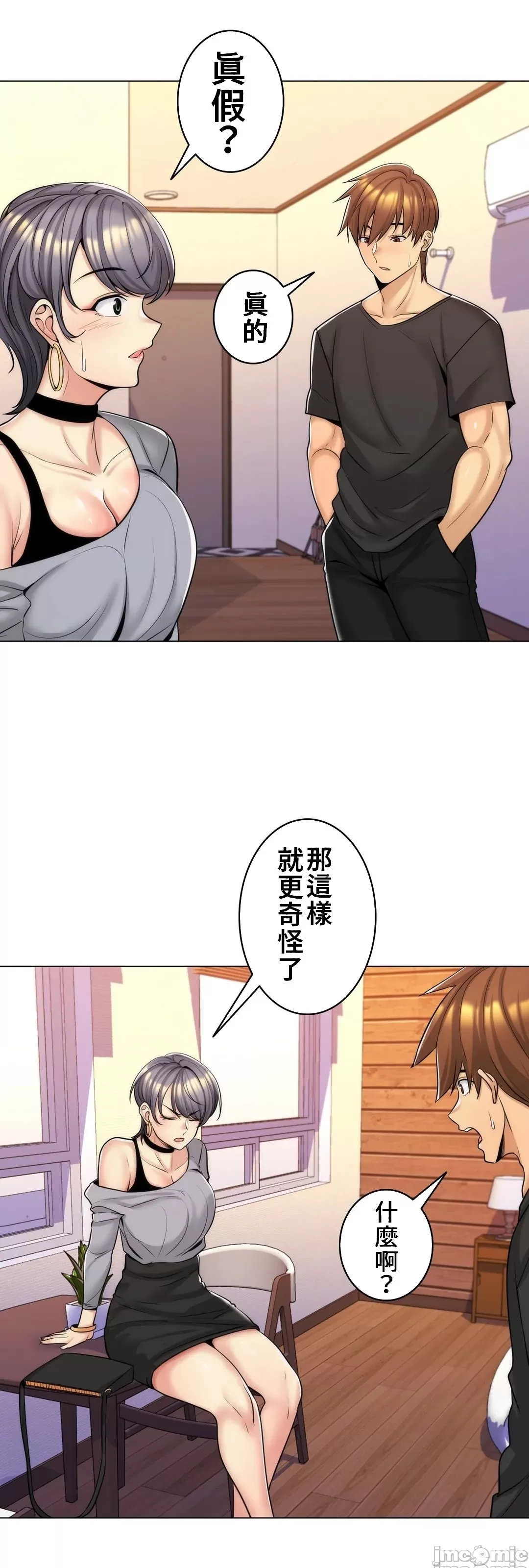 [韩国漫画] 继母竟是我女友 剧情,高潮潮吹,熟女人妻,巨乳大奶,露出#[49P]-33