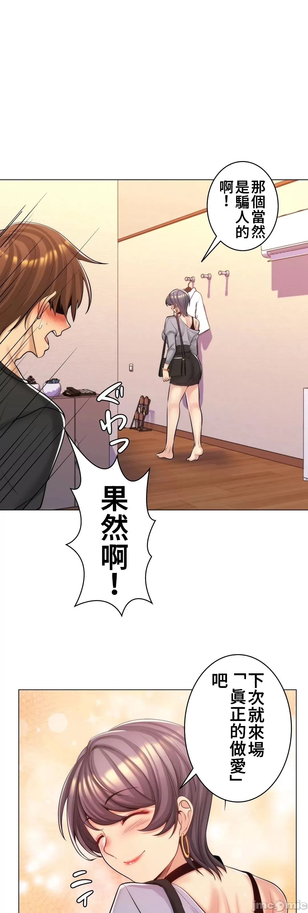 [韩国漫画] 继母竟是我女友 剧情,高潮潮吹,熟女人妻,巨乳大奶,露出#[49P]-27