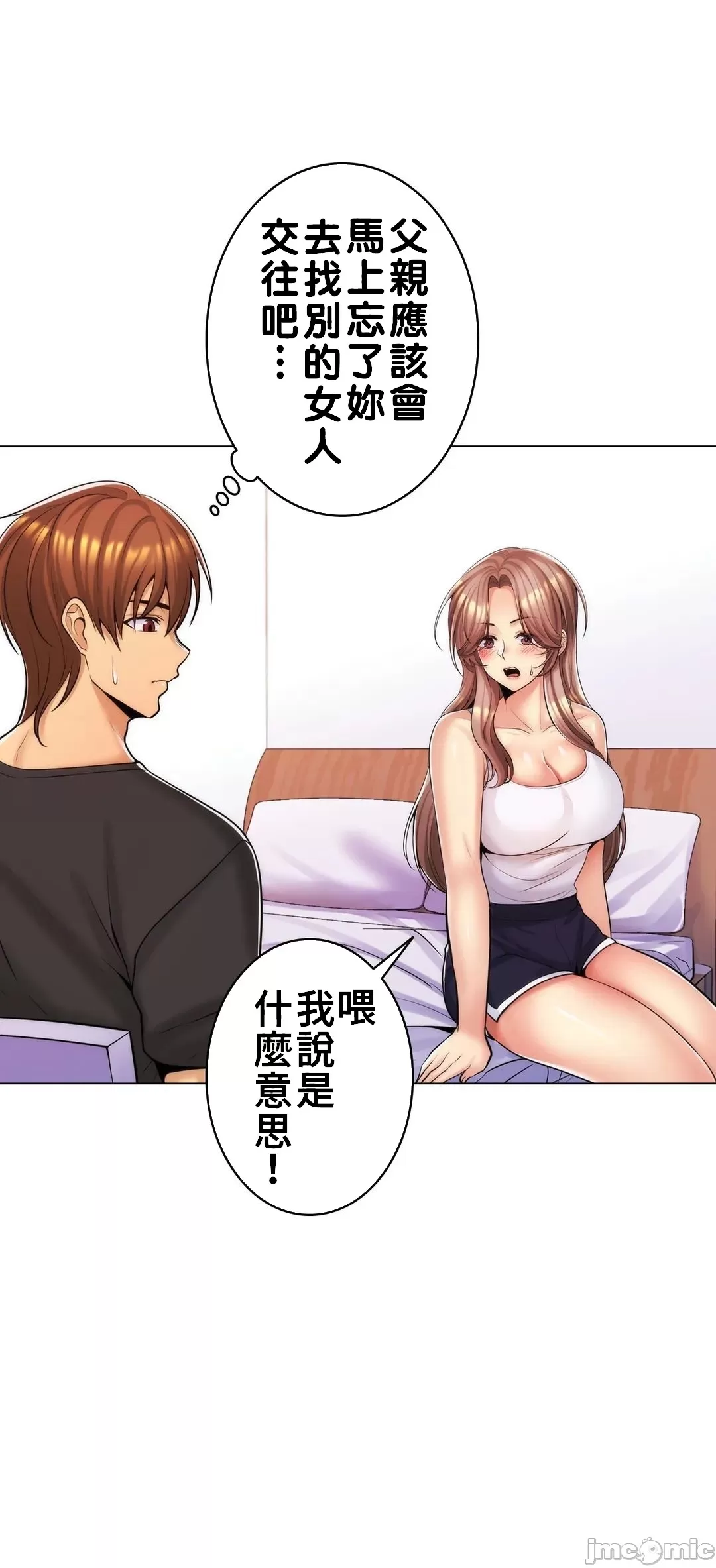 [韩国漫画] 继母竟是我女友 剧情,高潮潮吹,熟女人妻,巨乳大奶,露出#[55P]-14