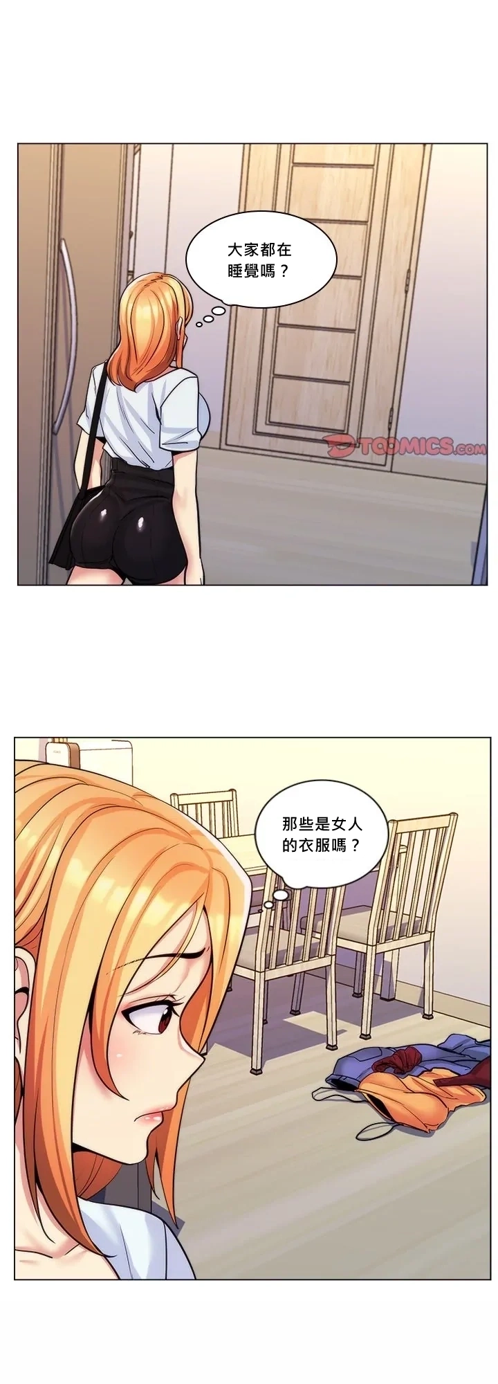 [韩国漫画] 继母竟是我女友 剧情,高潮潮吹,熟女人妻,巨乳大奶,露出#[55P]-23