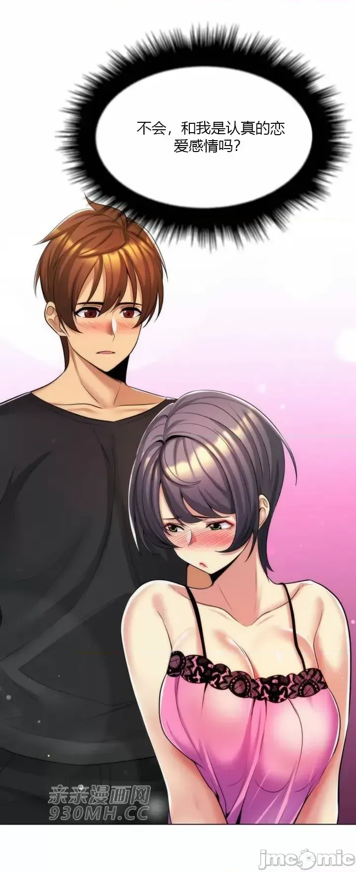 [韩国漫画] 继母竟是我女友 剧情,高潮潮吹,熟女人妻,巨乳大奶,露出#[56P]-5