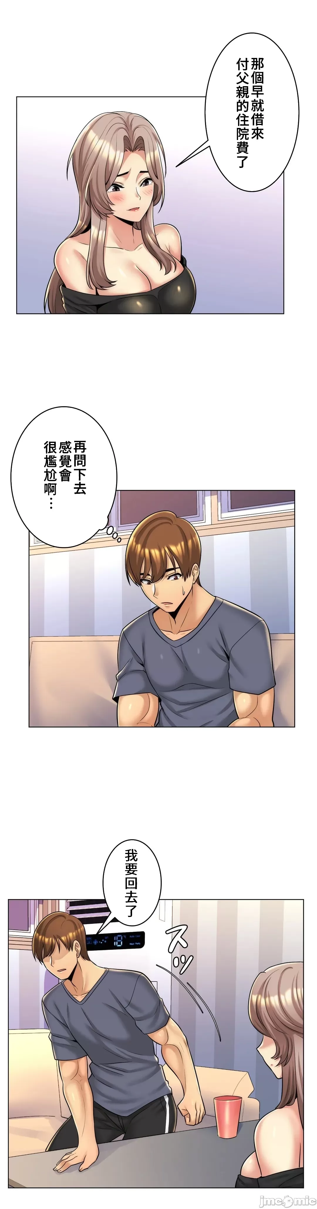 [韩国漫画] 继母竟是我女友 剧情,高潮潮吹,熟女人妻,巨乳大奶,露出#[32P]-14