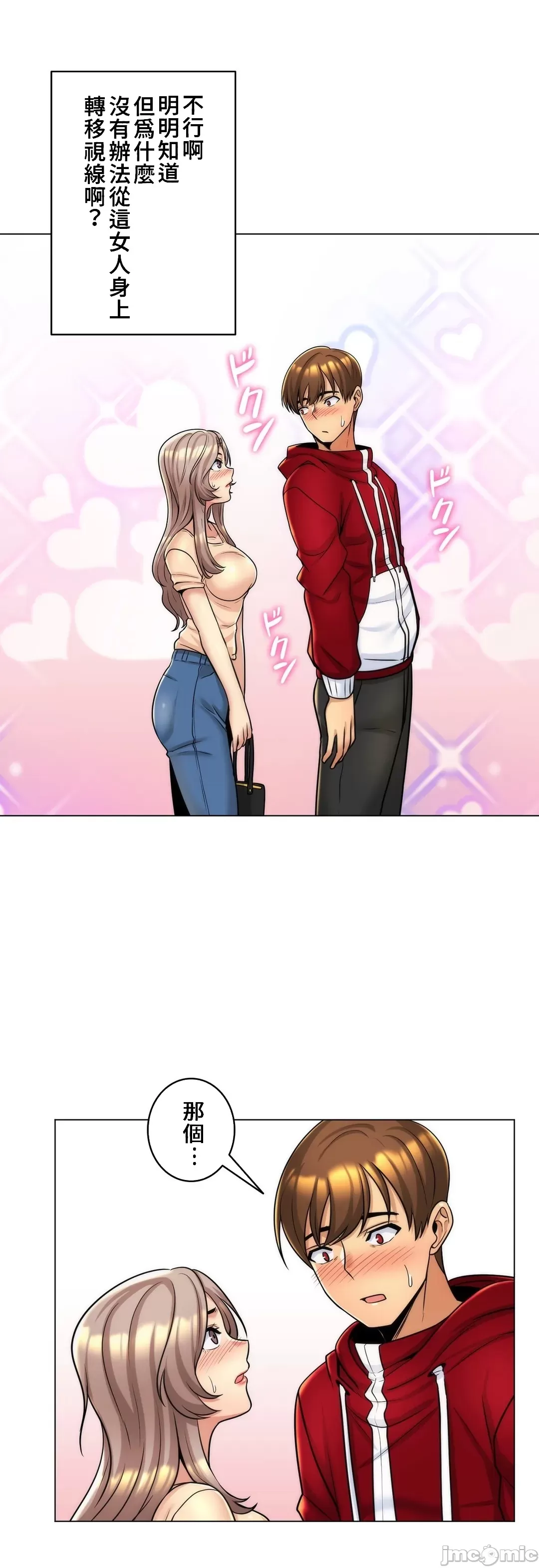 [韩国漫画] 继母竟是我女友 剧情,高潮潮吹,熟女人妻,巨乳大奶,露出#[31P]-30