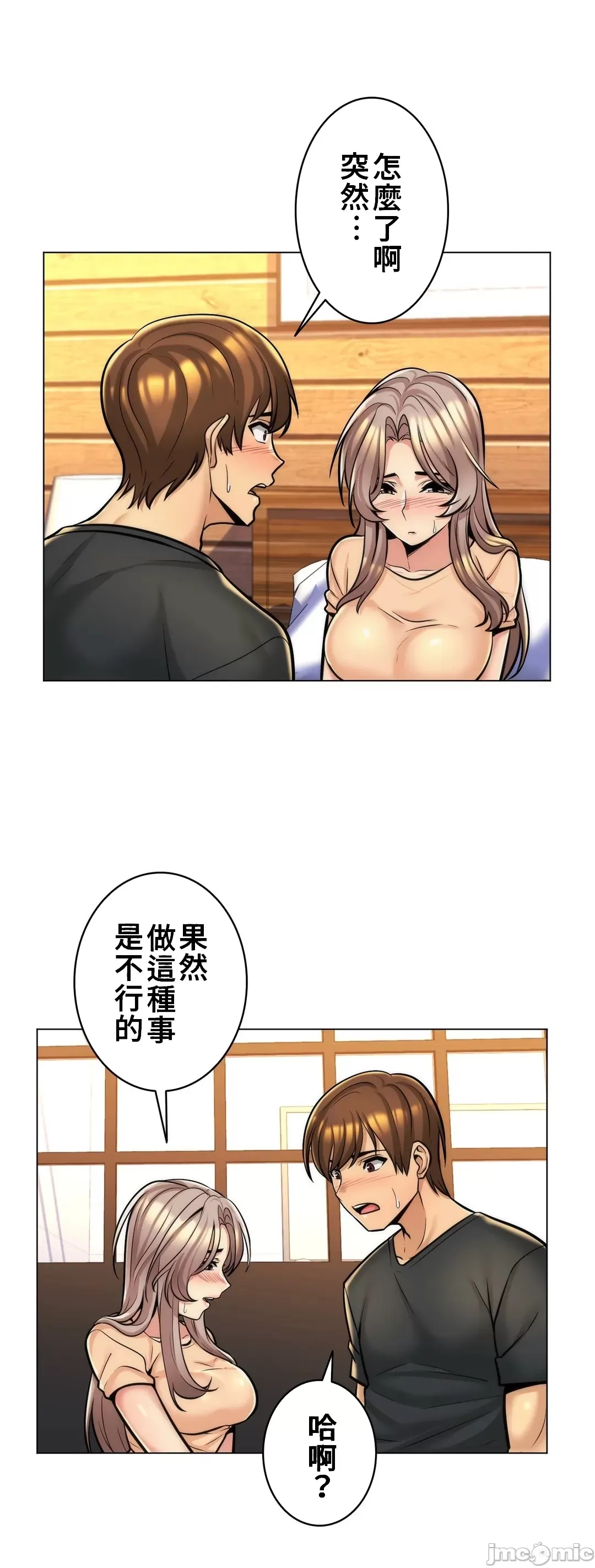 [韩国漫画] 继母竟是我女友 剧情,高潮潮吹,熟女人妻,巨乳大奶,露出#[33P]-3