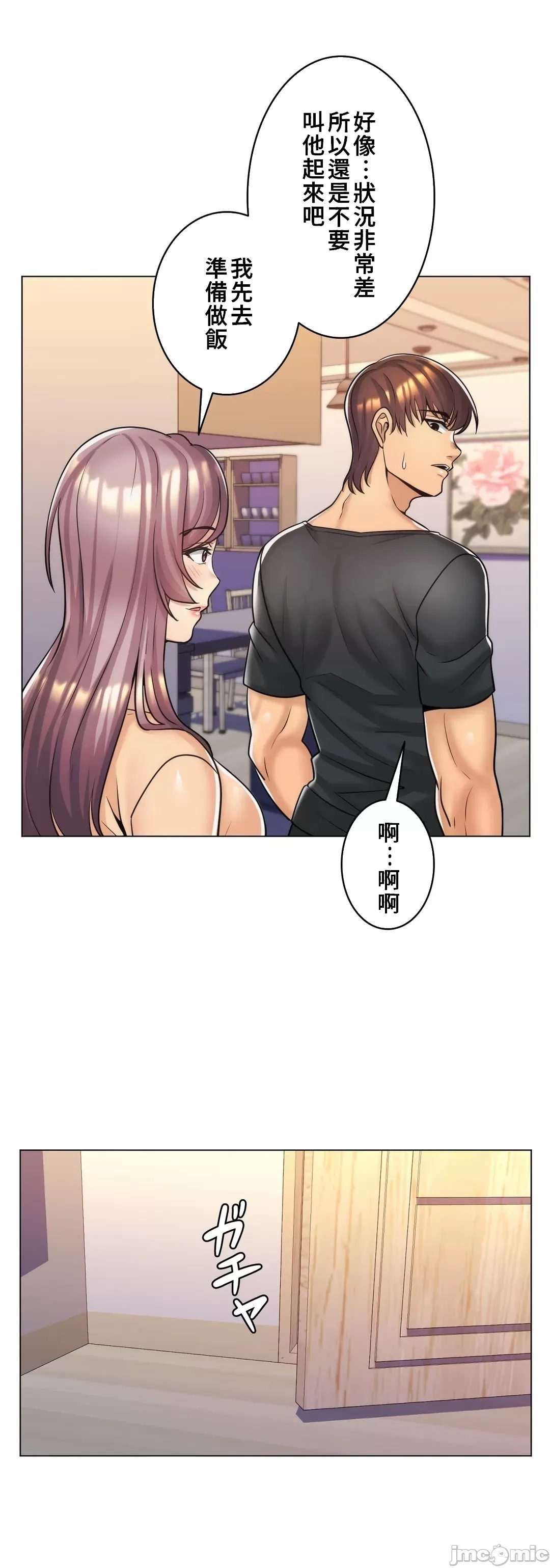 [韩国漫画] 继母竟是我女友 剧情,高潮潮吹,熟女人妻,巨乳大奶,露出#[32P]-30