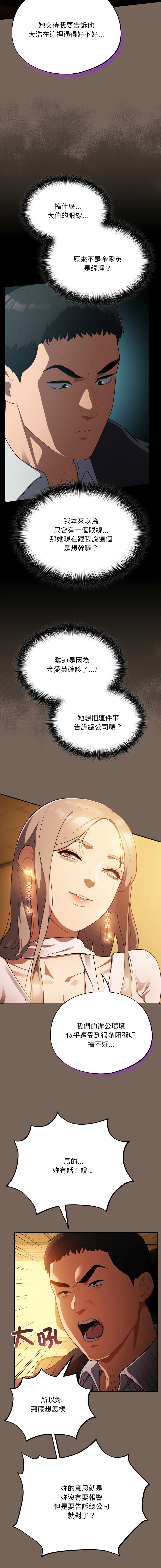 [韩国漫画] 傻傻病毒 剧情,熟女人妻,巨乳大奶,职场#[16P]-15