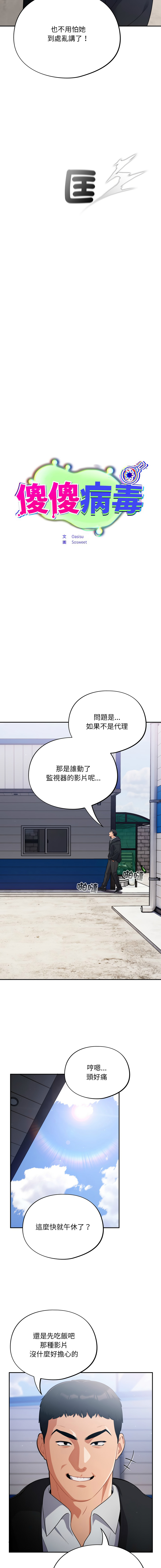 [韩国漫画] 傻傻病毒 剧情,熟女人妻,巨乳大奶,职场#[16P]-5