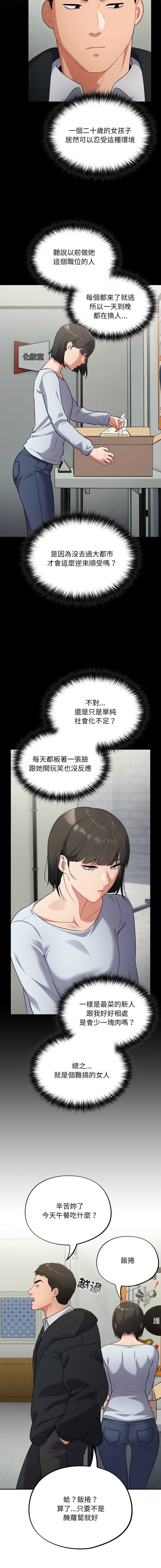 [韩国漫画] 傻傻病毒 剧情,熟女人妻,巨乳大奶,职场#[16P]-9
