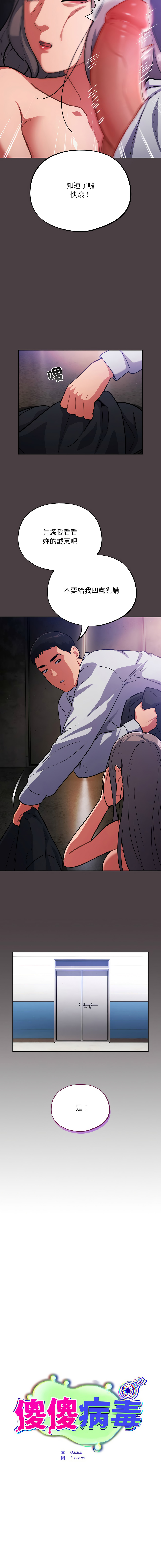 [韩国漫画] 傻傻病毒 剧情,熟女人妻,巨乳大奶,职场#[16P]-9