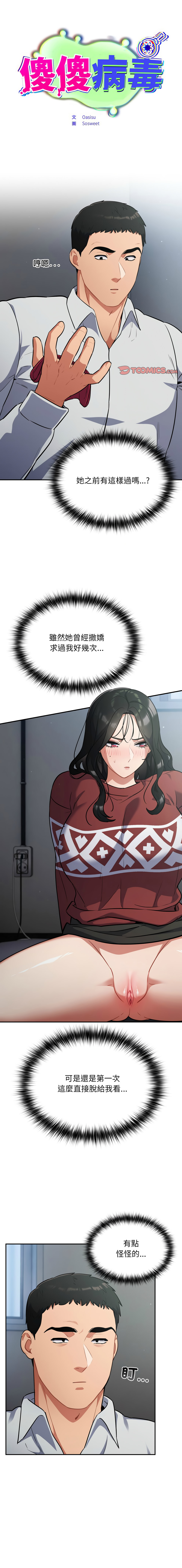 [韩国漫画] 傻傻病毒 剧情,熟女人妻,巨乳大奶,职场#[17P]-1