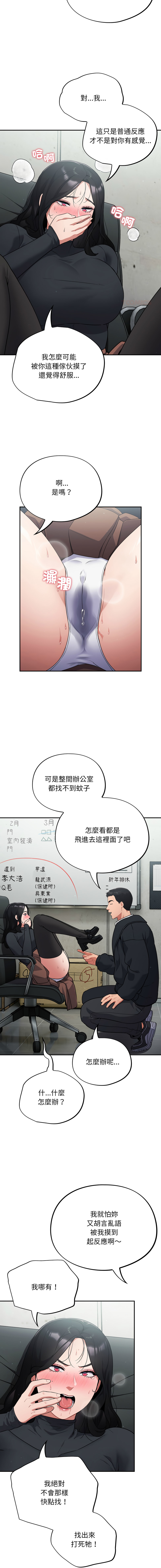 [韩国漫画] 傻傻病毒 剧情,熟女人妻,巨乳大奶,职场#[19P]-14