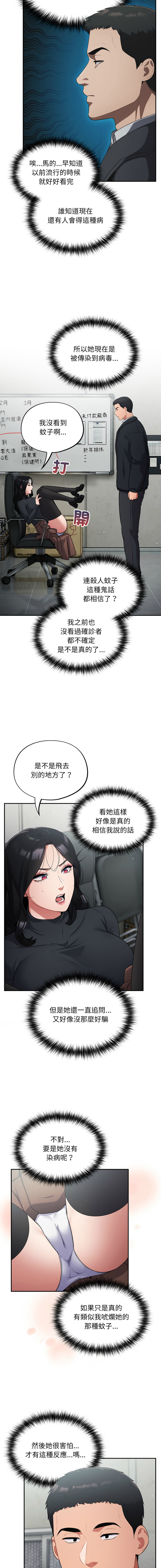 [韩国漫画] 傻傻病毒 剧情,熟女人妻,巨乳大奶,职场#[19P]-3