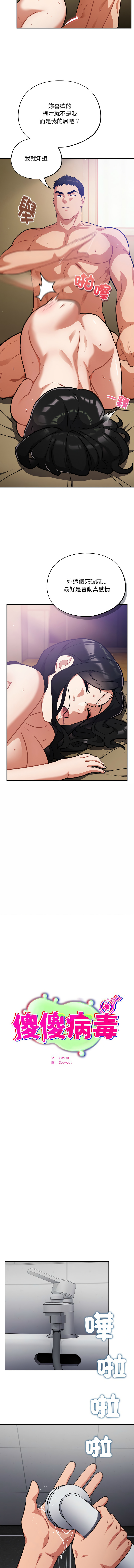 [韩国漫画] 傻傻病毒 剧情,熟女人妻,巨乳大奶,职场#[15P]-4