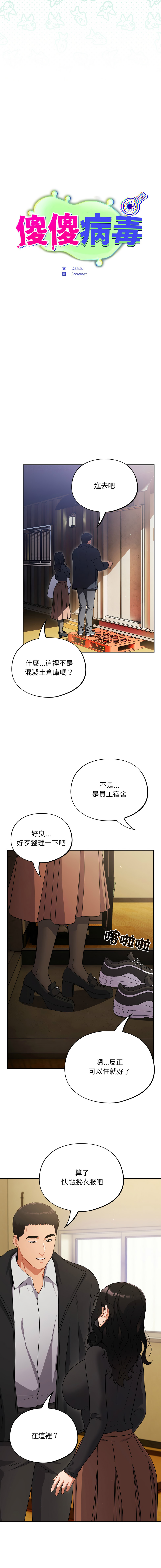 [韩国漫画] 傻傻病毒 剧情,熟女人妻,巨乳大奶,职场#[17P]-5