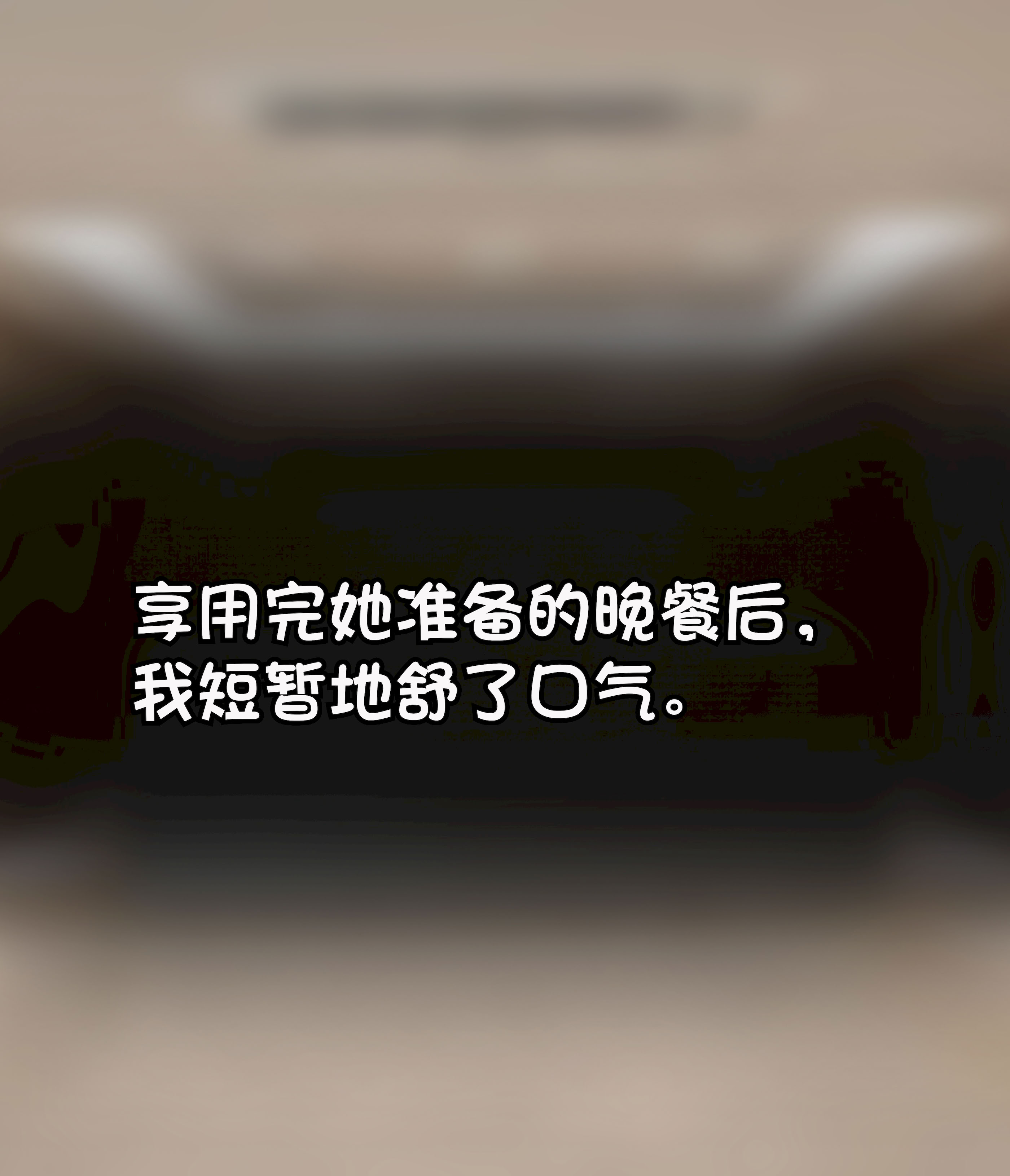 [韩国漫画] [Philia] 我成了低学历高个老婆的专属奴隶 펨돔아내 剧情,熟女人妻,巨乳大奶#[49P]-27