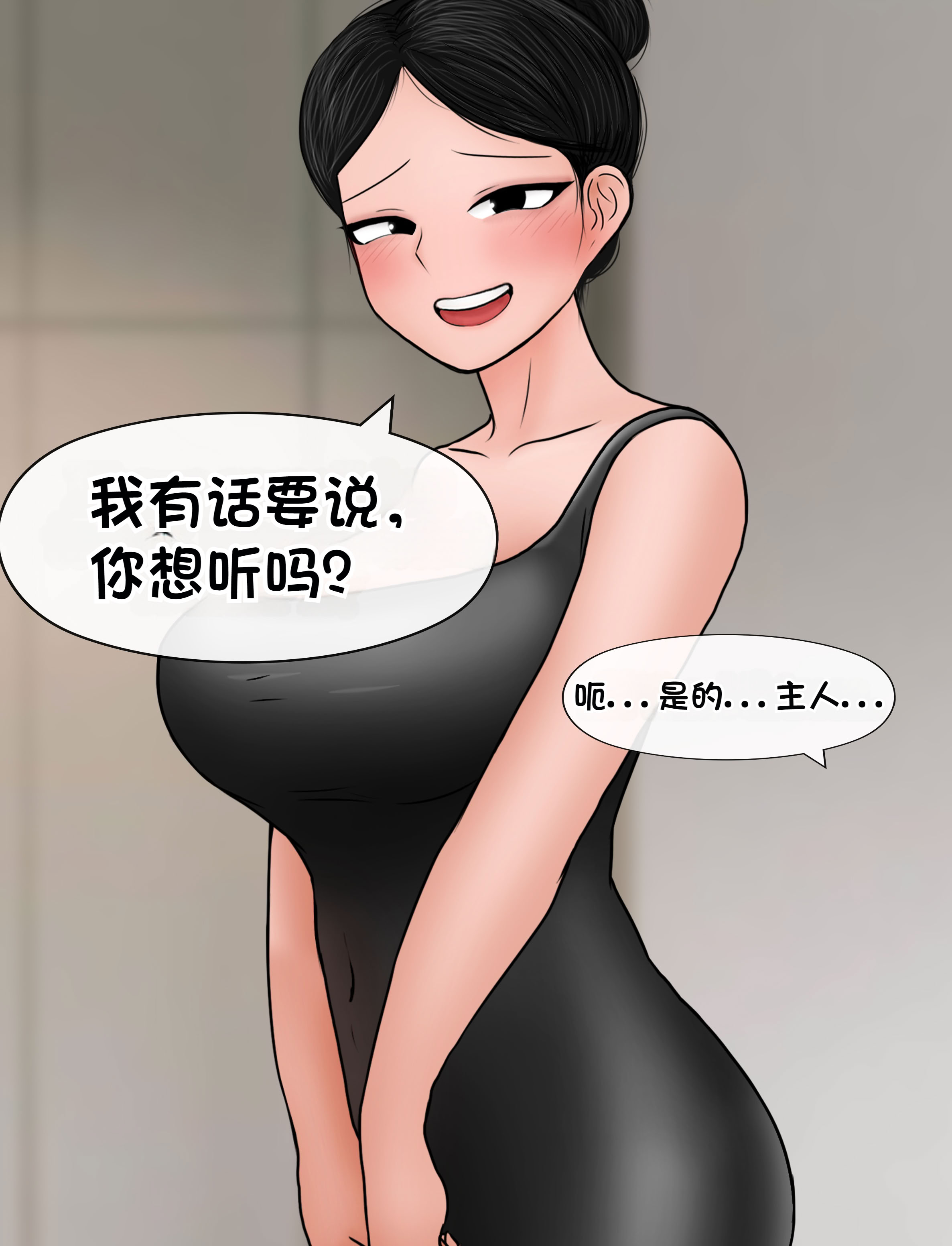 [韩国漫画] [Philia] 我成了低学历高个老婆的专属奴隶 펨돔아내 剧情,熟女人妻,巨乳大奶#[53P]-17