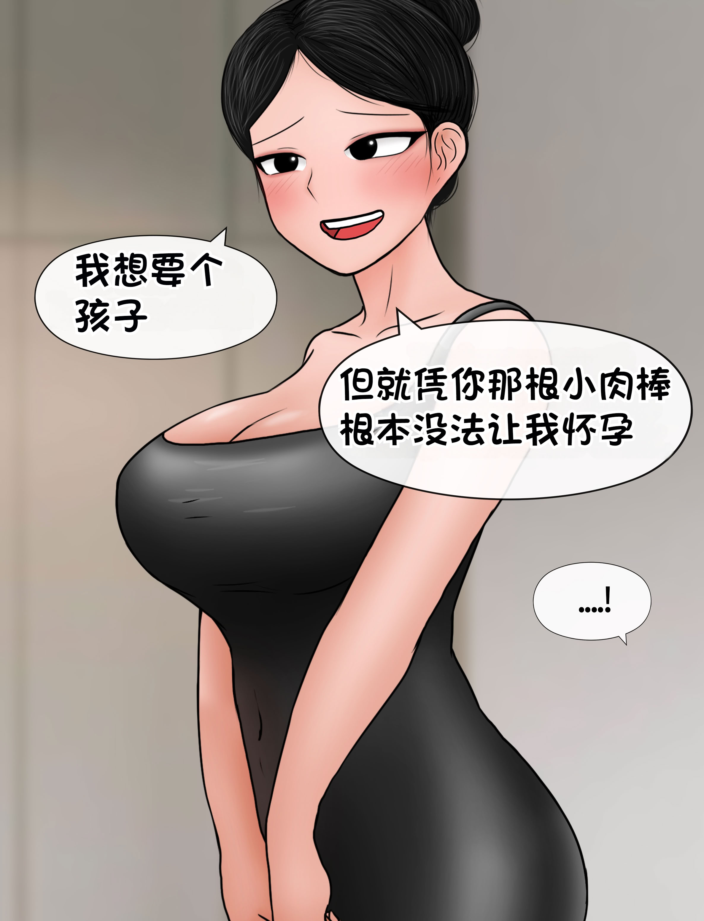 [韩国漫画] [Philia] 我成了低学历高个老婆的专属奴隶 펨돔아내 剧情,熟女人妻,巨乳大奶#[53P]-19