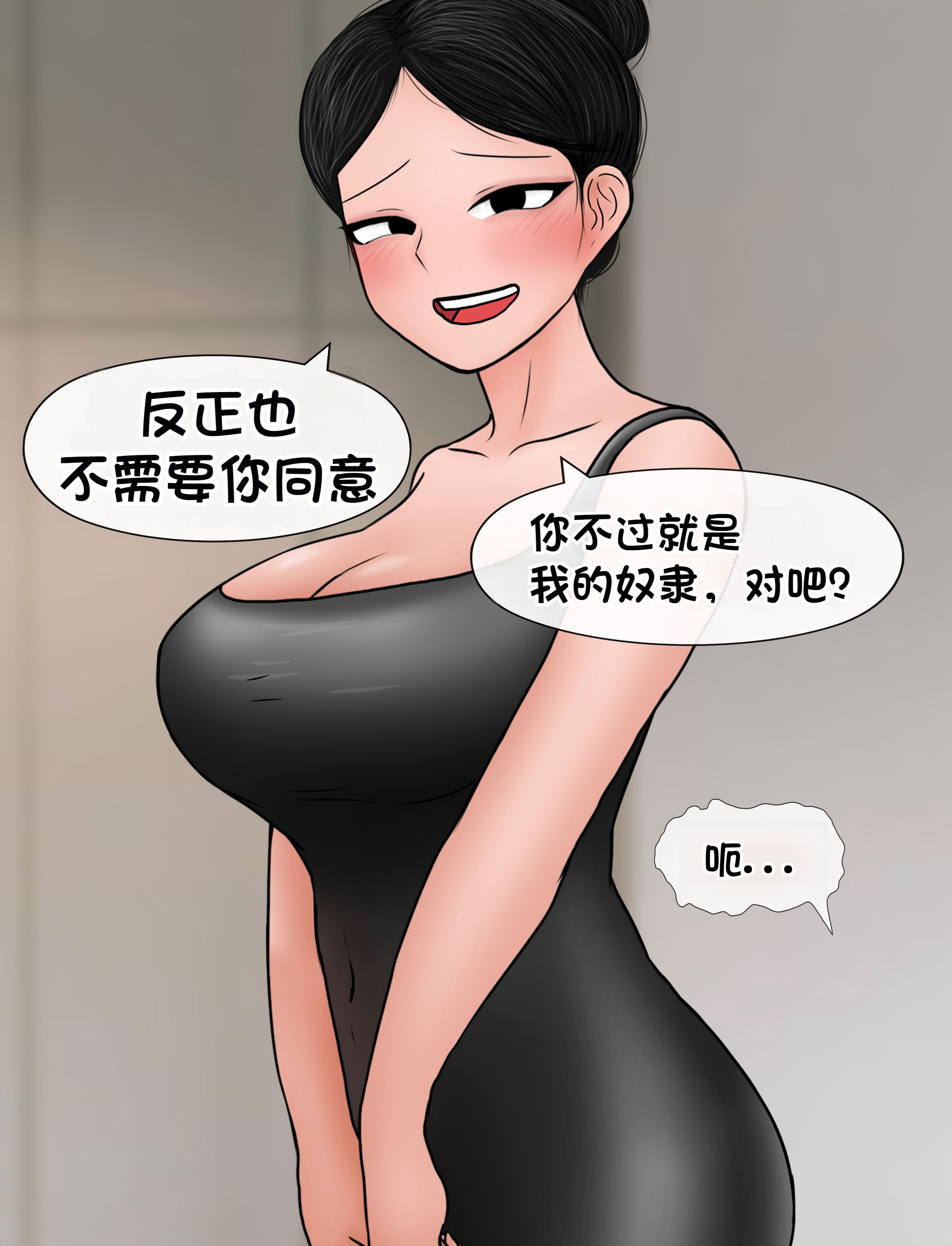 [韩国漫画] [Philia] 我成了低学历高个老婆的专属奴隶 펨돔아내 剧情,熟女人妻,巨乳大奶#[53P]-22