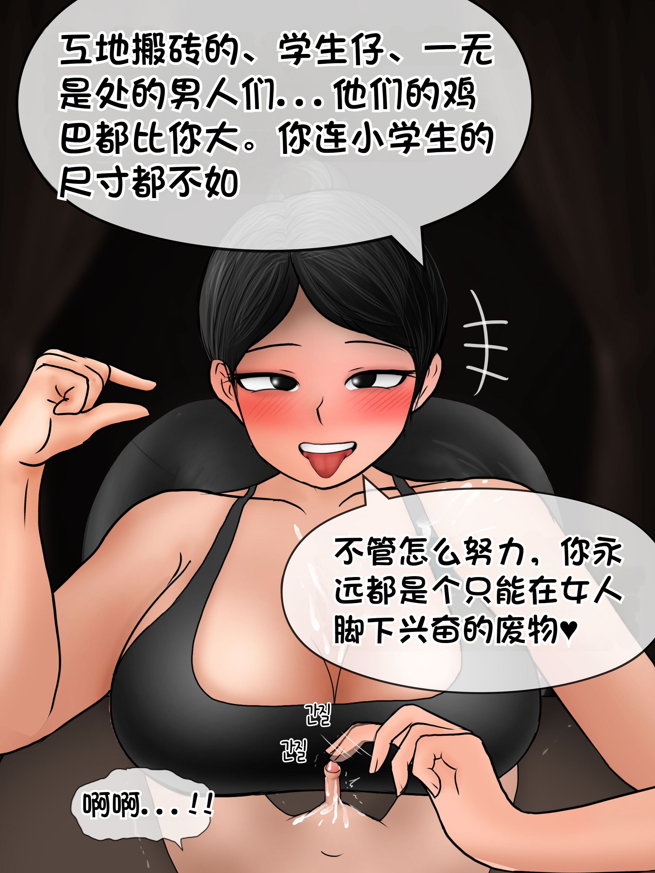 [韩国漫画] [Philia] 我成了低学历高个老婆的专属奴隶 펨돔아내 剧情,熟女人妻,巨乳大奶#[54P]-15
