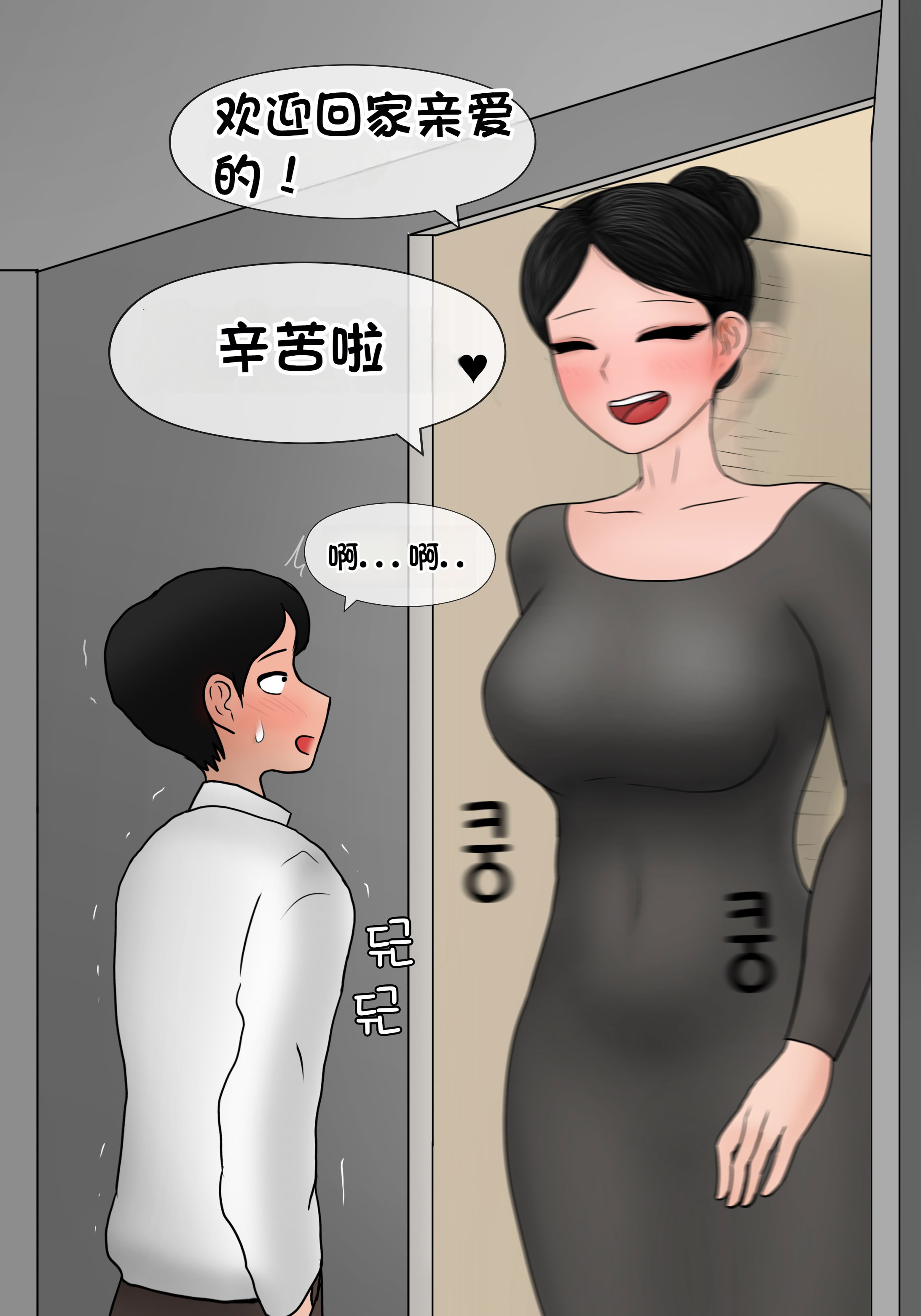 [韩国漫画] [Philia] 我成了低学历高个老婆的专属奴隶 펨돔아내 剧情,熟女人妻,巨乳大奶#[71P]-22