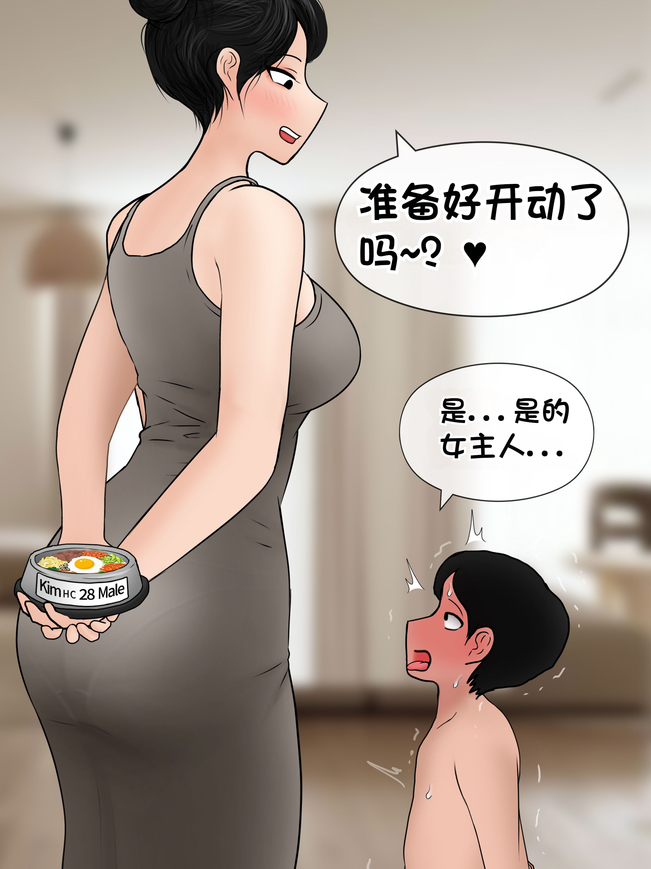 [韩国漫画] [Philia] 我成了低学历高个老婆的专属奴隶 펨돔아내 剧情,熟女人妻,巨乳大奶#[71P]-7