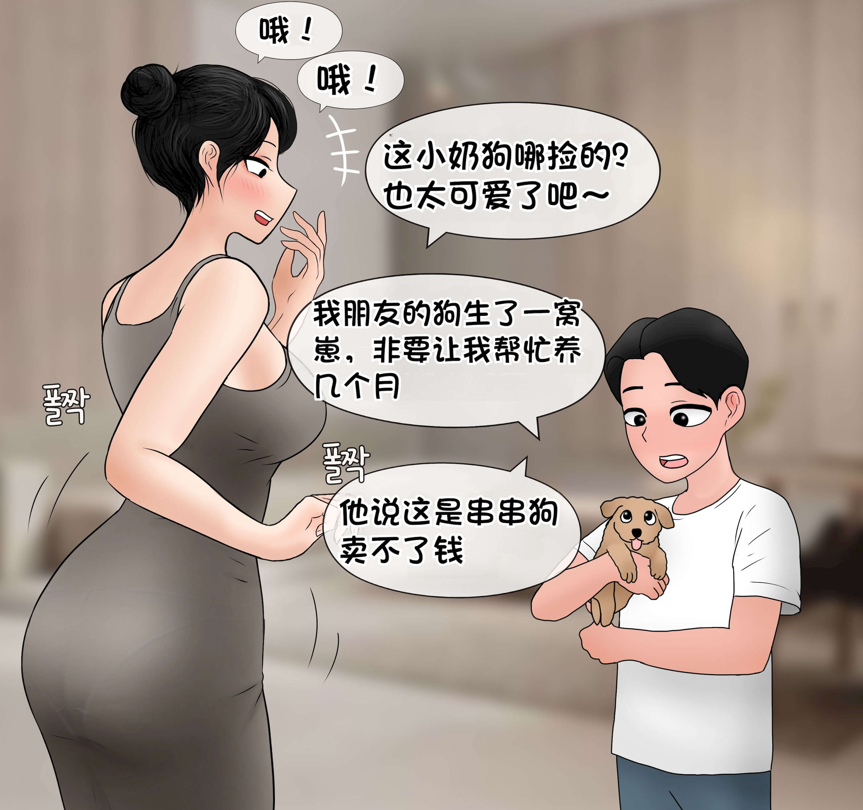 [韩国漫画] [Philia] 我成了低学历高个老婆的专属奴隶 펨돔아내 剧情,熟女人妻,巨乳大奶#[88P]-35
