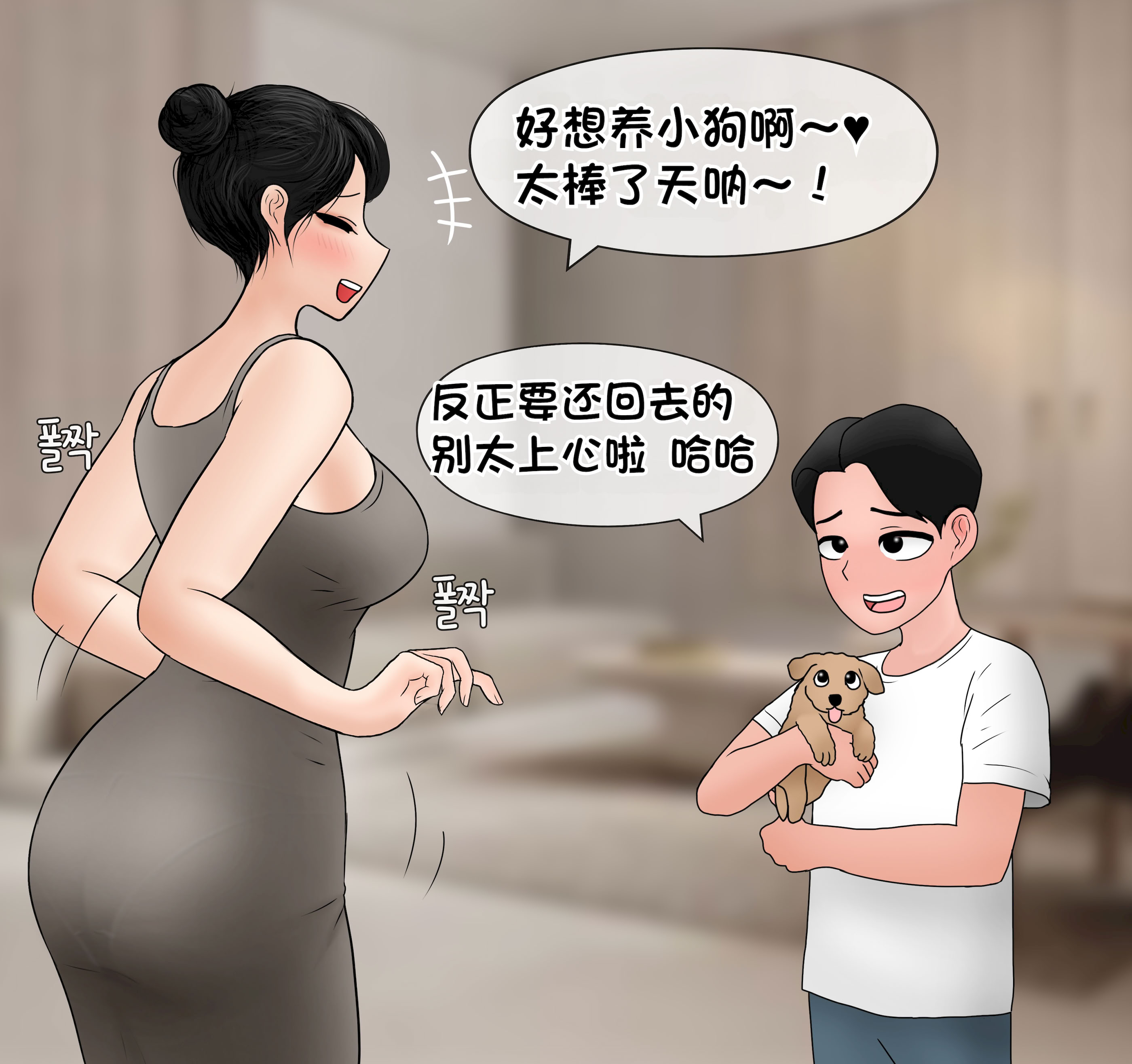 [韩国漫画] [Philia] 我成了低学历高个老婆的专属奴隶 펨돔아내 剧情,熟女人妻,巨乳大奶#[88P]-36