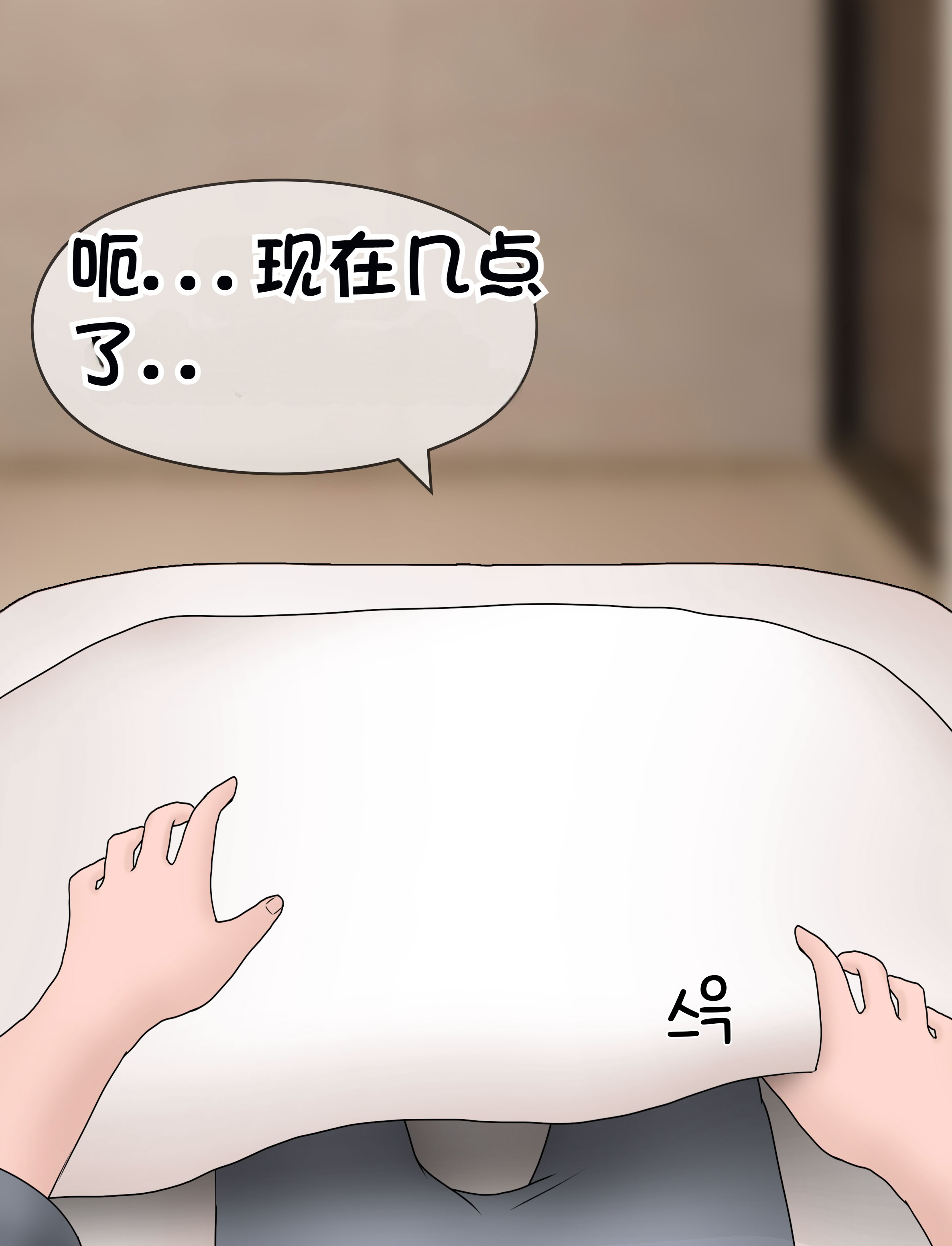[韩国漫画] [Philia] 我成了低学历高个老婆的专属奴隶 펨돔아내 剧情,熟女人妻,巨乳大奶#[88P]-46