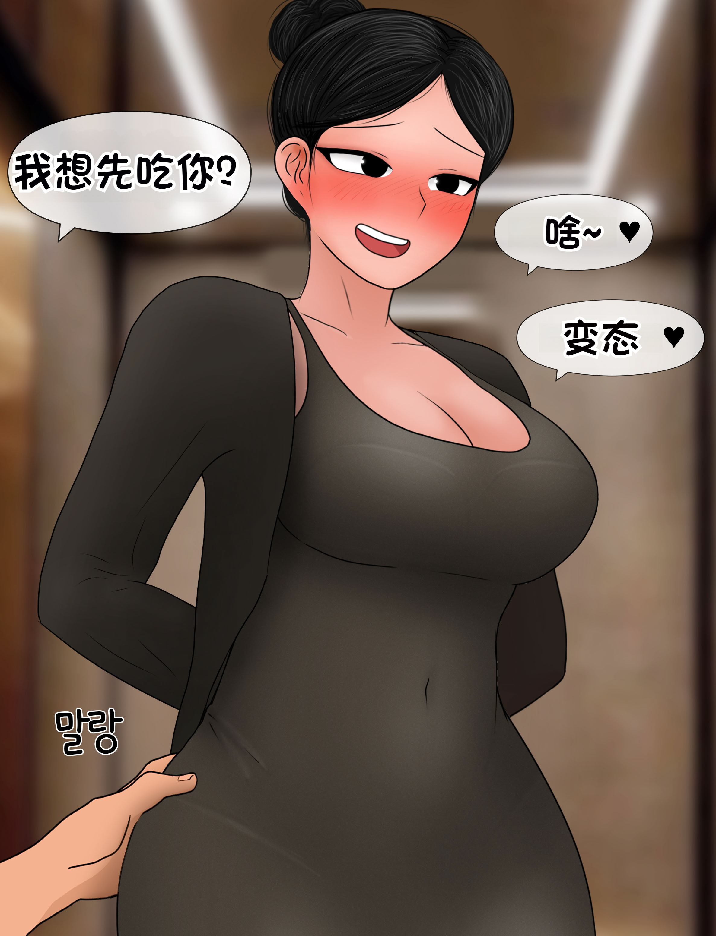 [韩国漫画] [Philia] 我成了低学历高个老婆的专属奴隶 펨돔아내 剧情,熟女人妻,巨乳大奶#[55P]-3