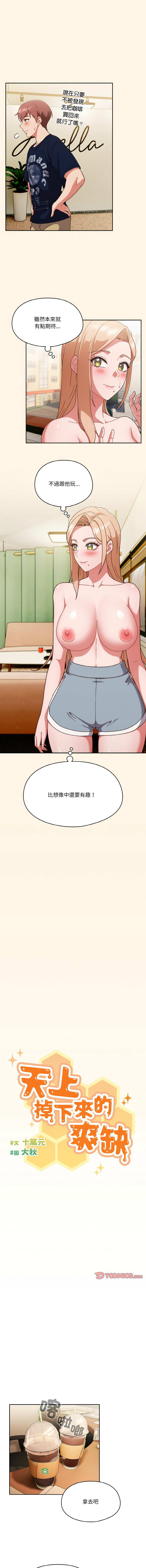[韩国漫画] 天降美差 剧情,熟女人妻,巨乳大奶#[13P]-7