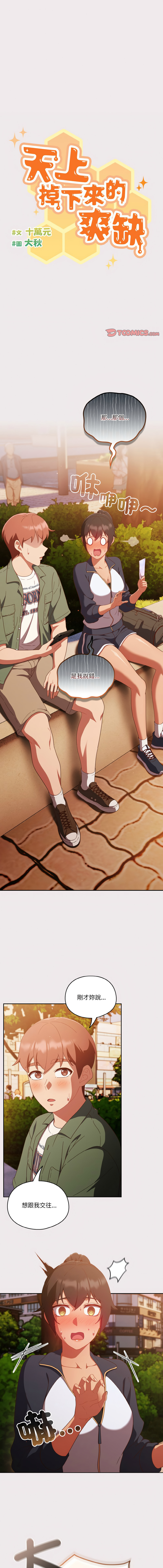 [韩国漫画] 天降美差 剧情,熟女人妻,巨乳大奶#[15P]-1