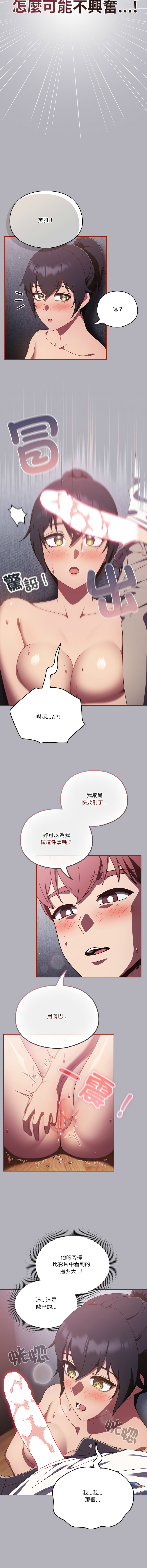 [韩国漫画] 天降美差 剧情,熟女人妻,巨乳大奶#[14P]-11