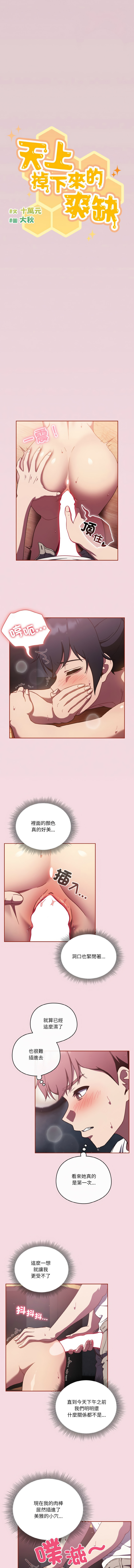 [韩国漫画] 天降美差 剧情,熟女人妻,巨乳大奶#[12P]-2