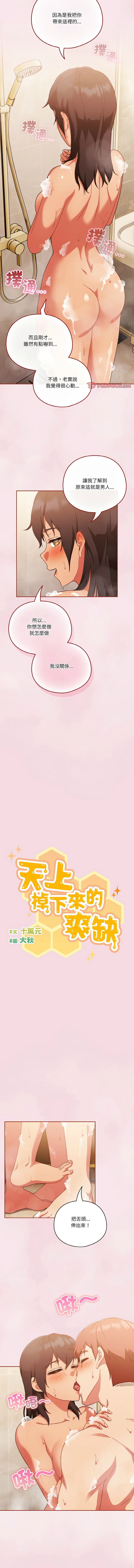 [韩国漫画] 天降美差 剧情,熟女人妻,巨乳大奶#[13P]-3