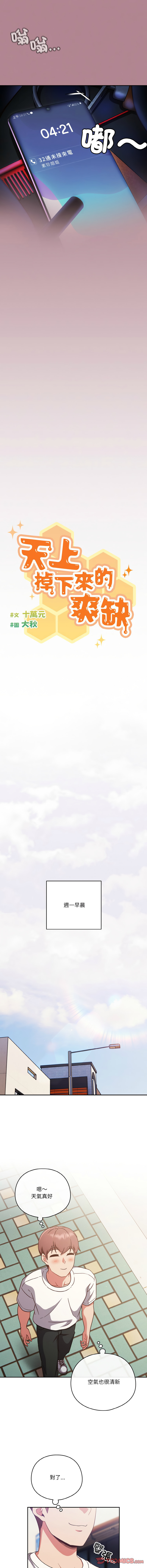 [韩国漫画] 天降美差 剧情,熟女人妻,巨乳大奶#[14P]-9