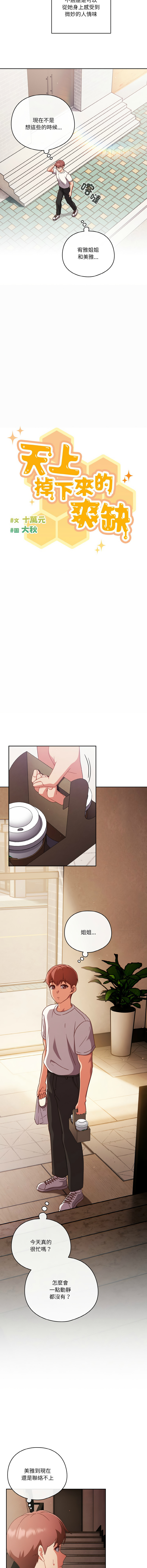 [韩国漫画] 天降美差 剧情,熟女人妻,巨乳大奶#[15P]-5