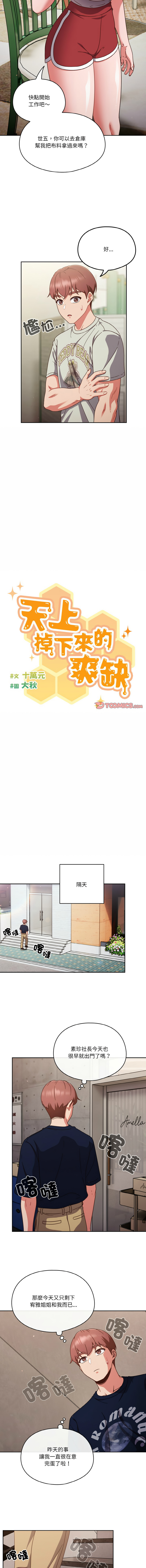 [韩国漫画] 天降美差 剧情,熟女人妻,巨乳大奶#[56P]-31