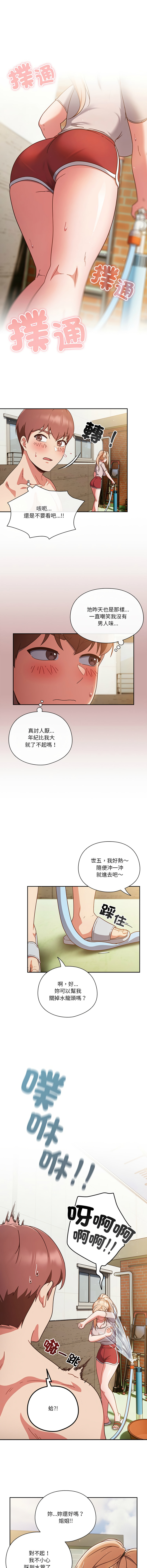 [韩国漫画] 天降美差 剧情,熟女人妻,巨乳大奶#[56P]-6