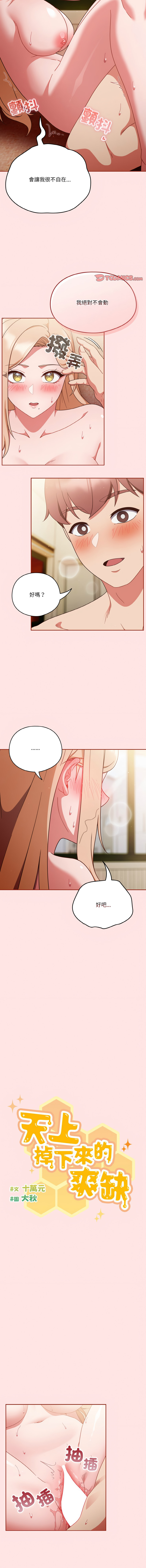 [韩国漫画] 天降美差 剧情,熟女人妻,巨乳大奶#[31P]-30