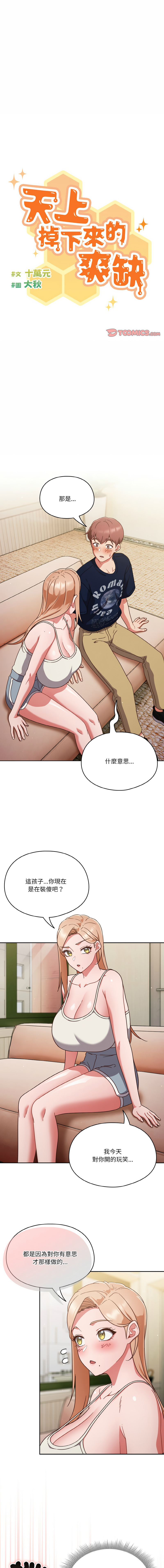 [韩国漫画] 天降美差 剧情,熟女人妻,巨乳大奶#[15P]-1