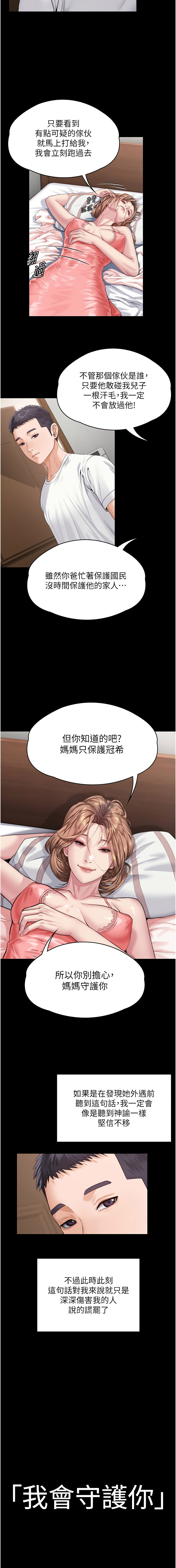 [韩国漫画] 守护你 剧情,熟女人妻,巨乳大奶#[29P]-25