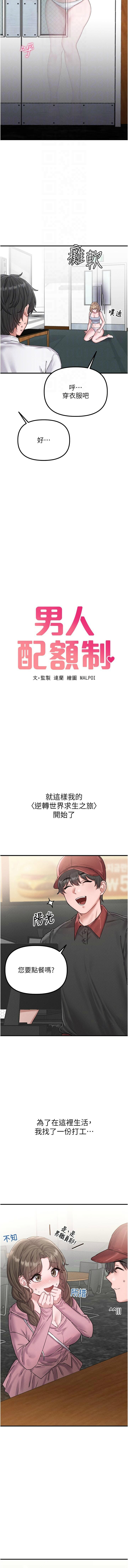 [韩国漫画] 男人配额制 剧情,巨乳大奶,职场#[18P]-4