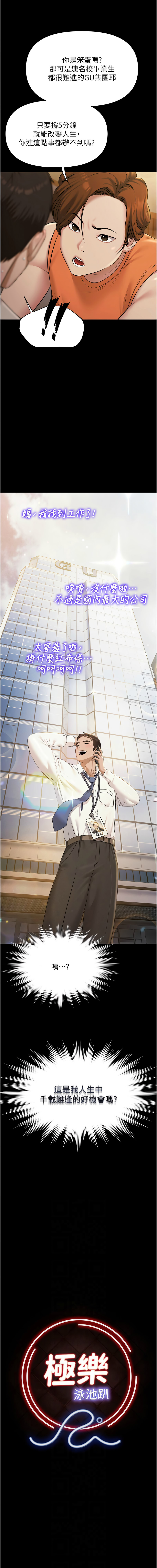 [韩国漫画] 极乐泳池趴 剧情,巨乳大奶,青年,职场#[14P]-2