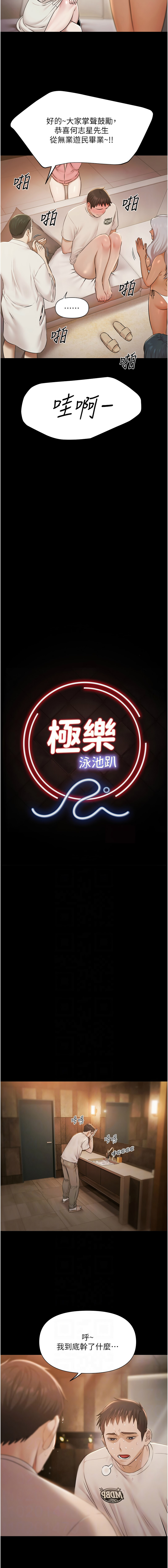 [韩国漫画] 极乐泳池趴 剧情,巨乳大奶,青年,职场#[14P]-2